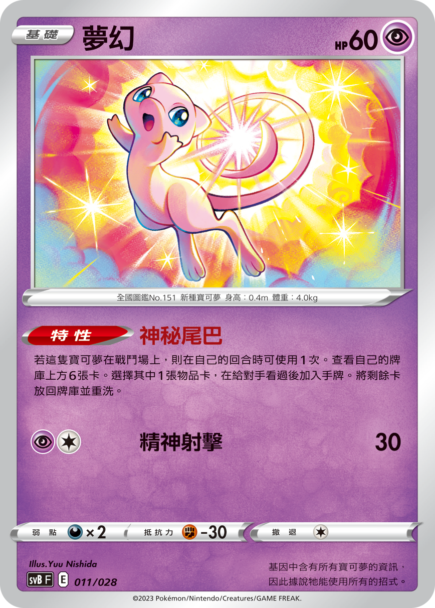 梦幻