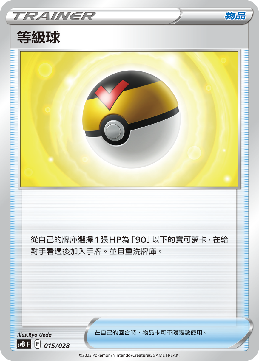等级球