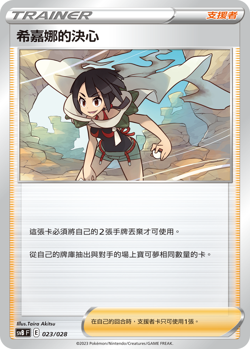 希嘉娜的决心