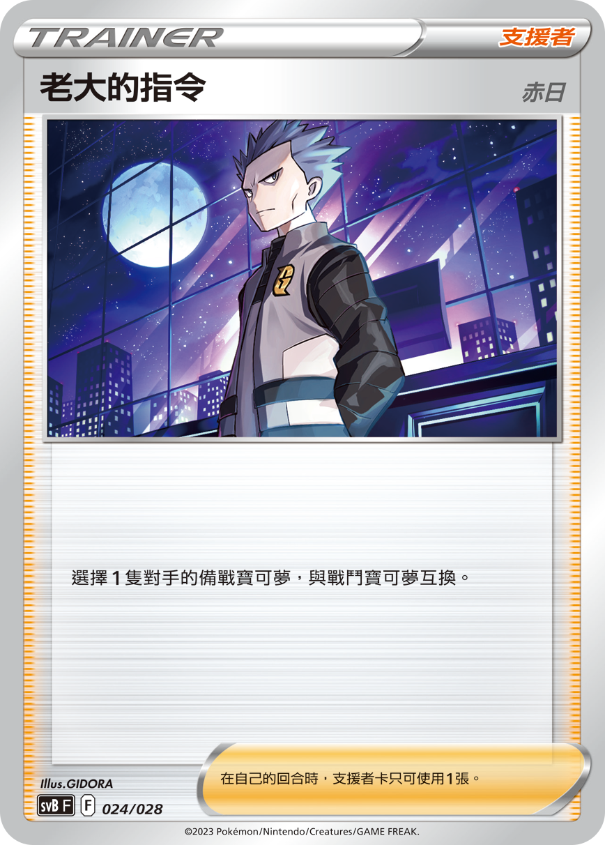 老大的指令（赤日）