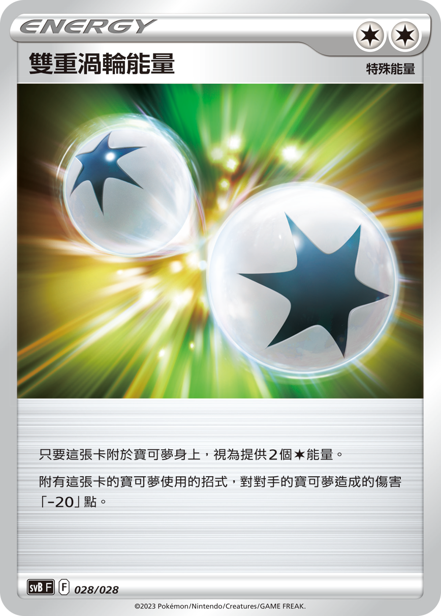 双重涡轮能量