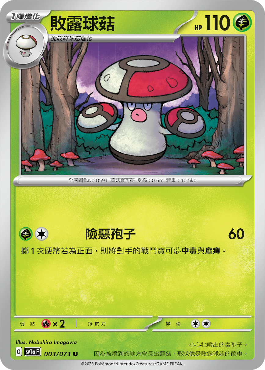 败露球菇