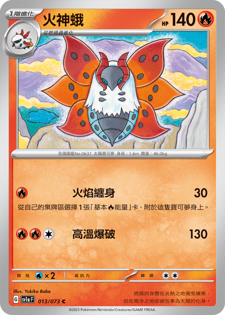 火神蛾