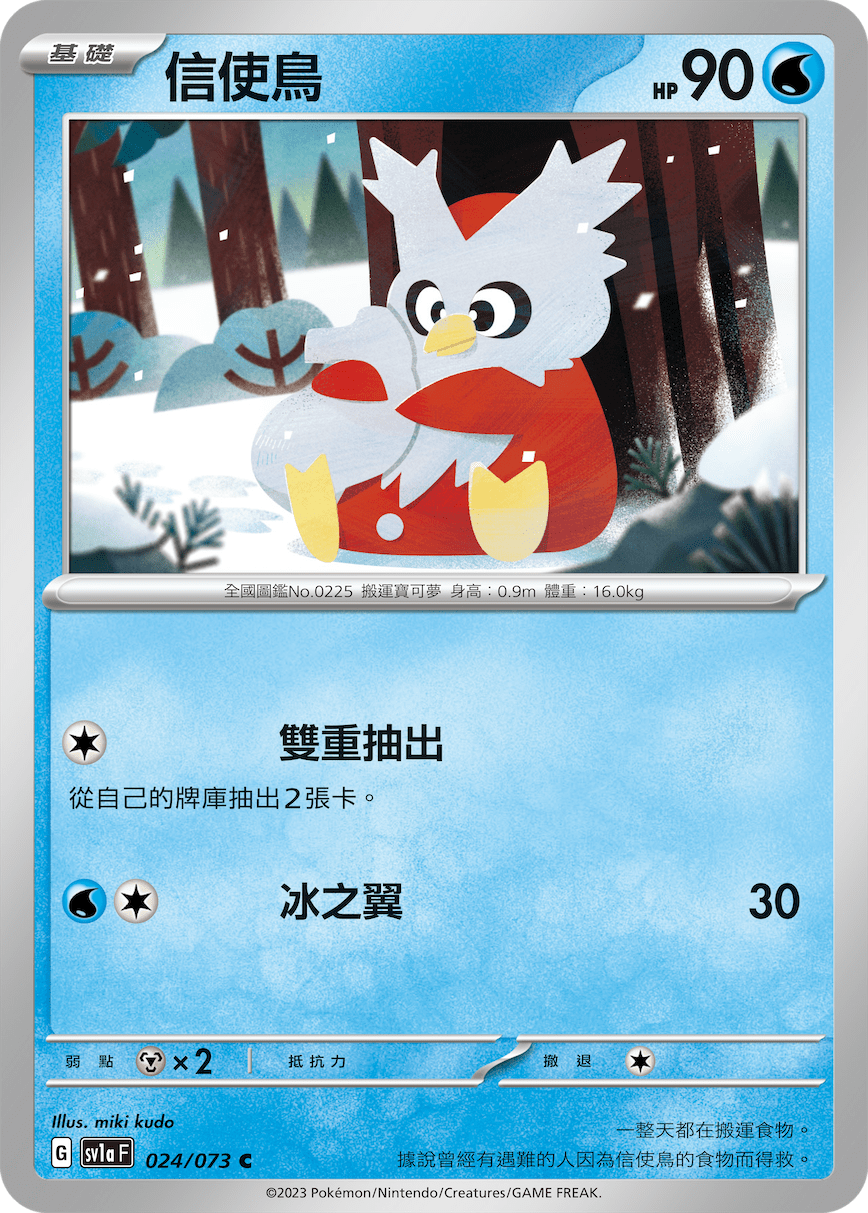 信使鸟