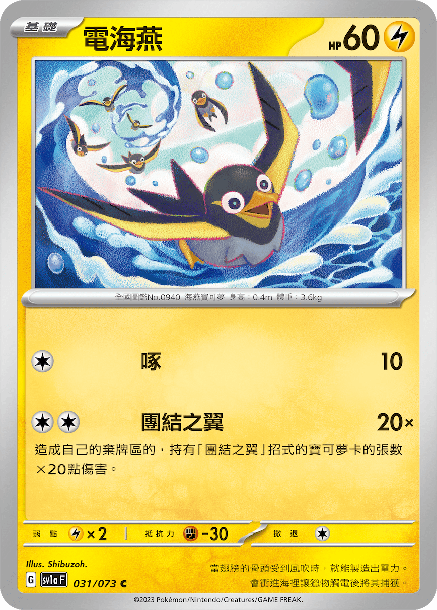 电海燕
