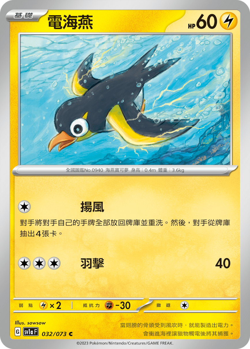 电海燕