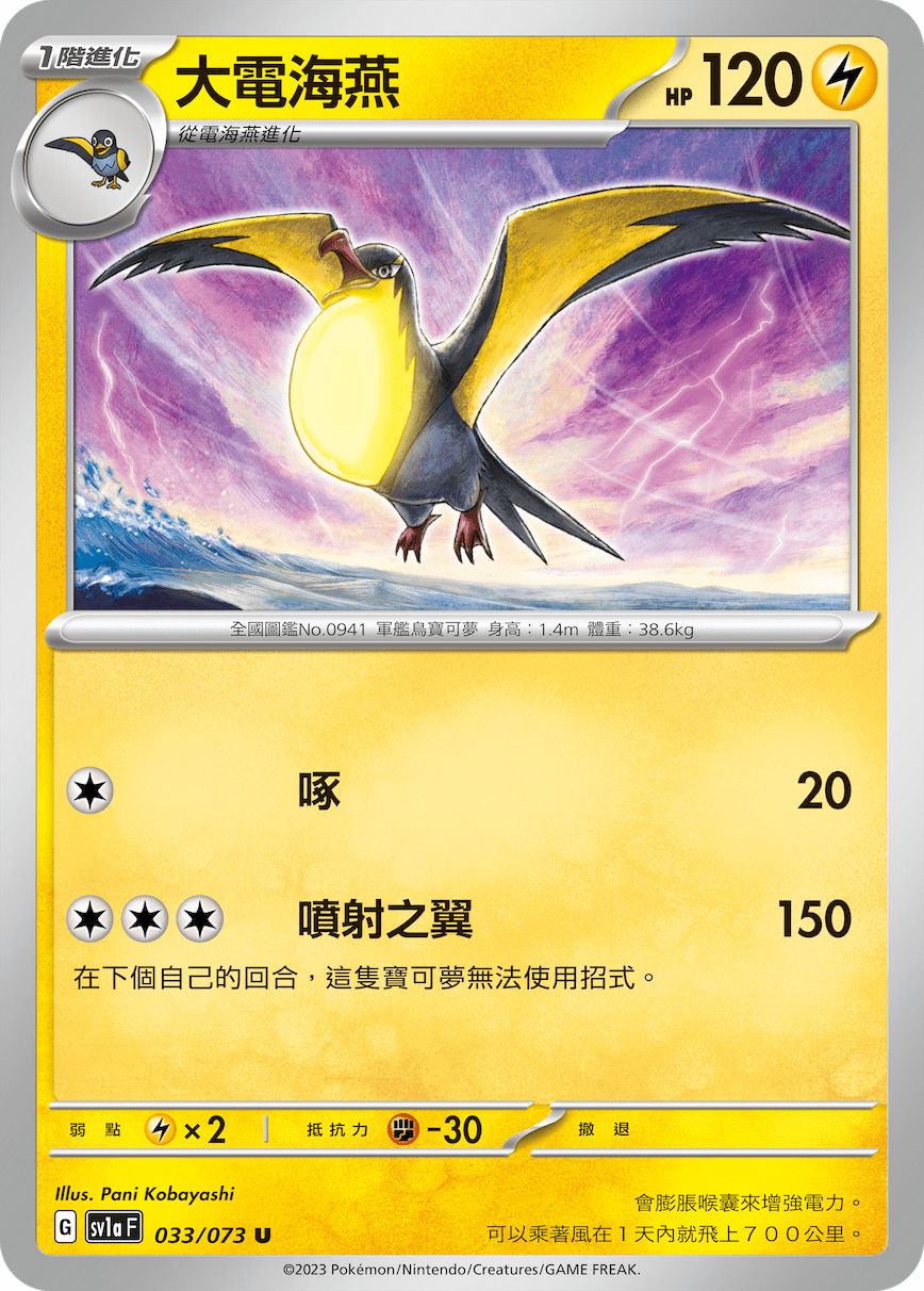 大电海燕