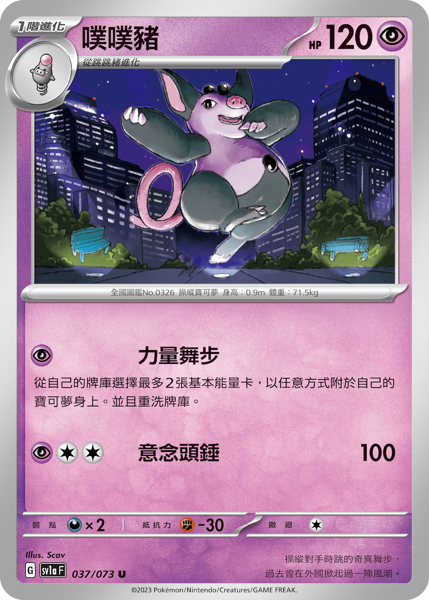 噗噗猪