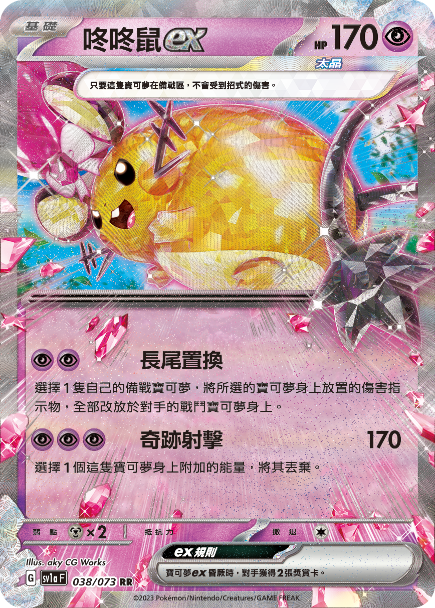 咚咚鼠ex
