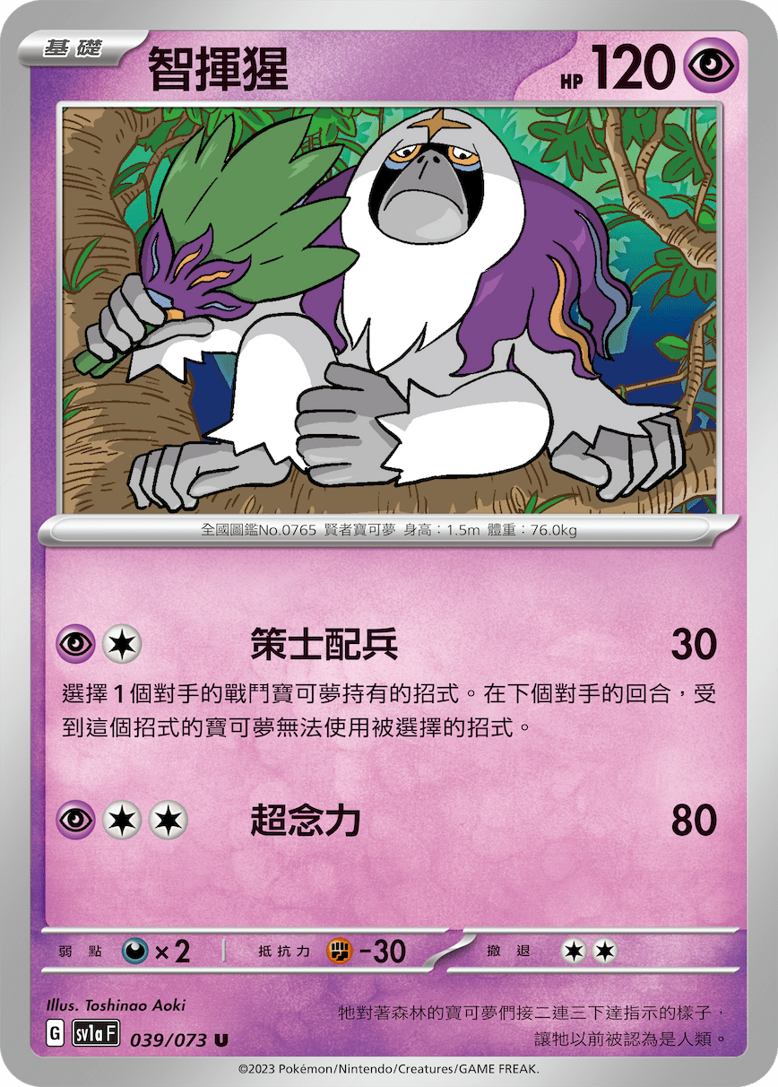 智挥猩