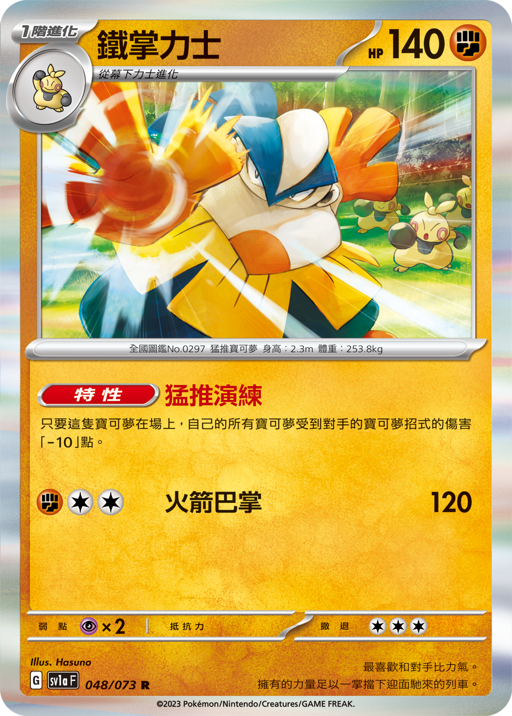 铁掌力士