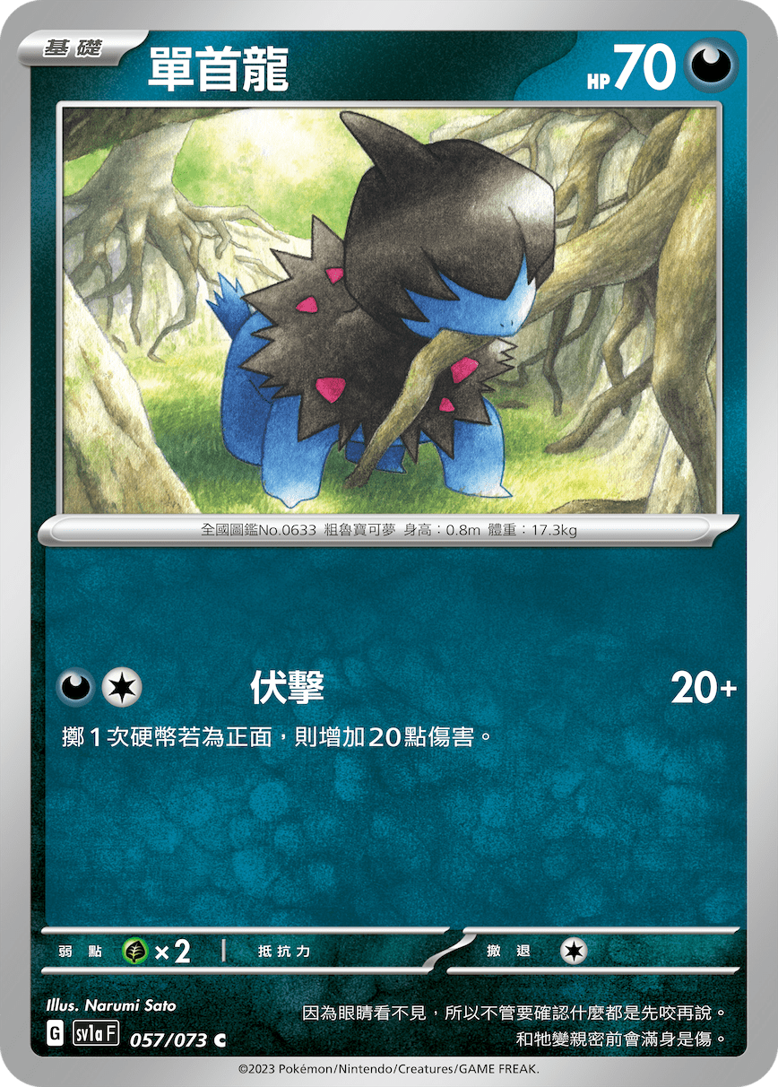 单首龙