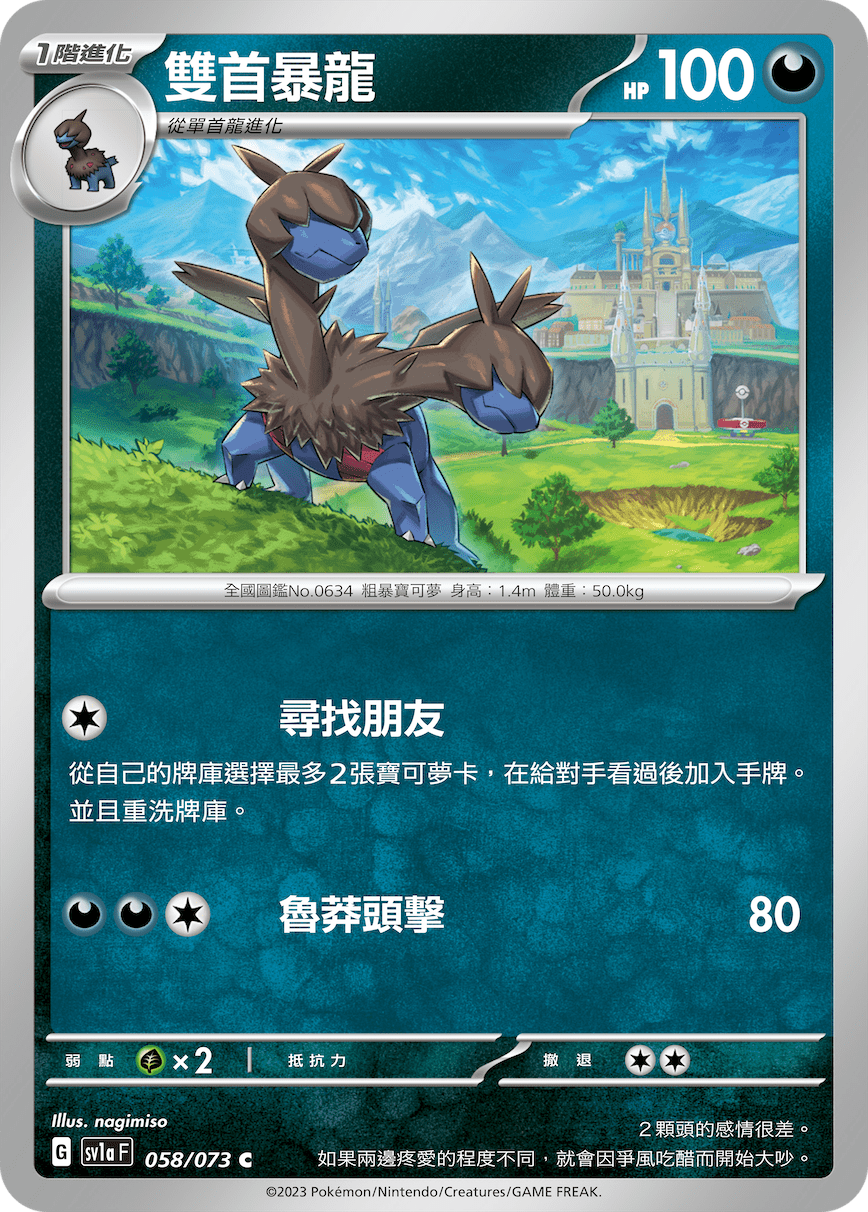 双首暴龙