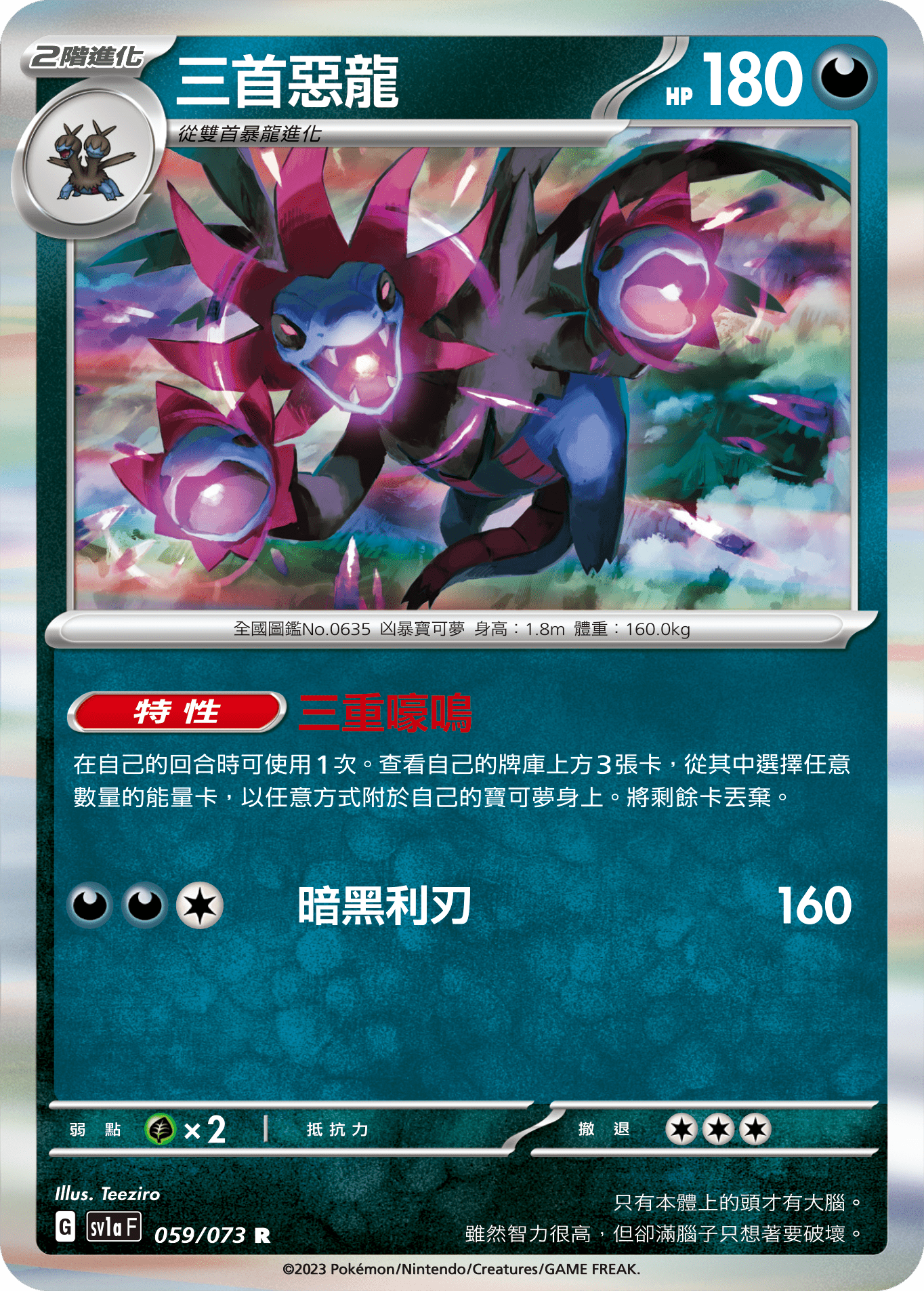 三首恶龙