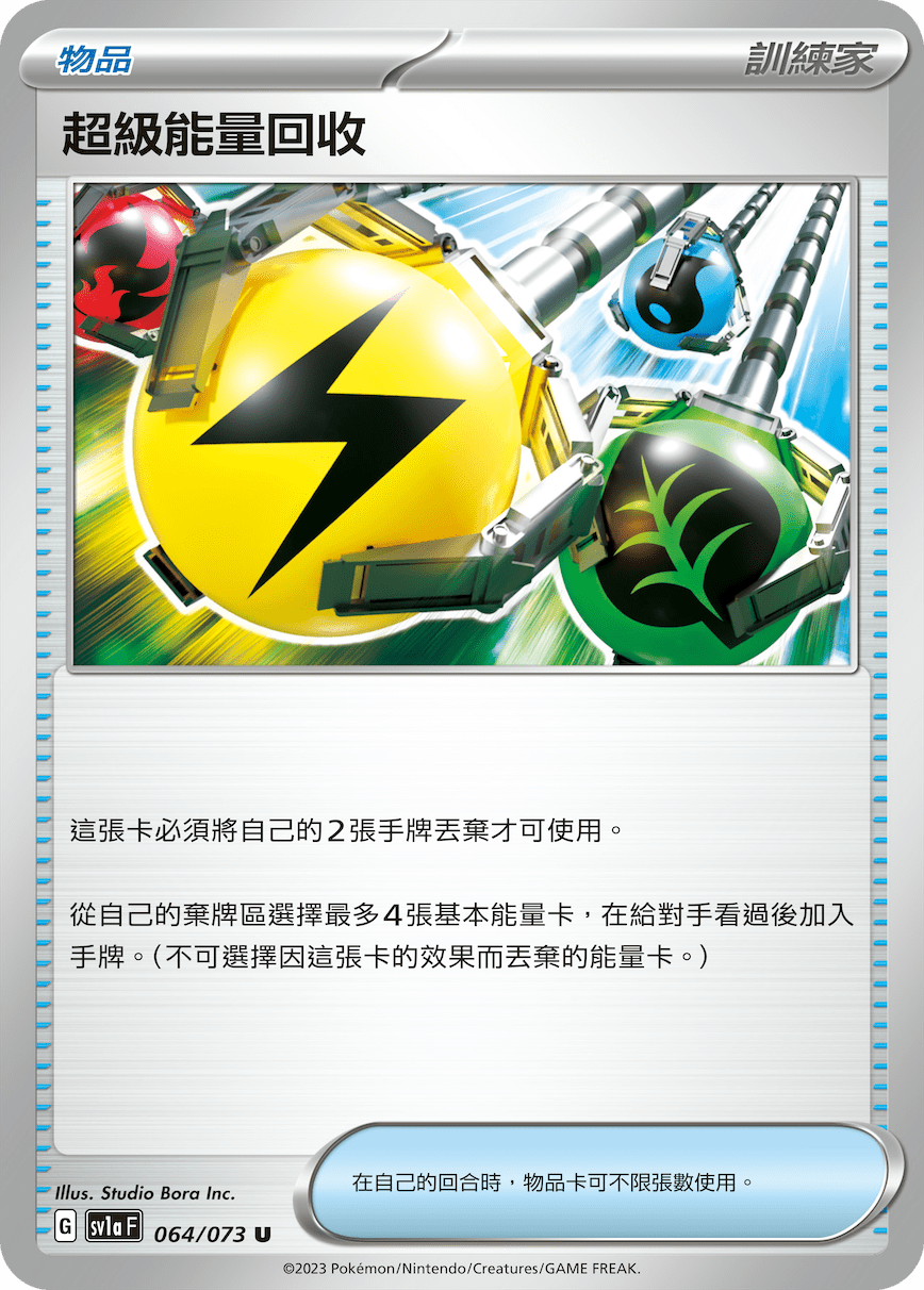 超级能量回收