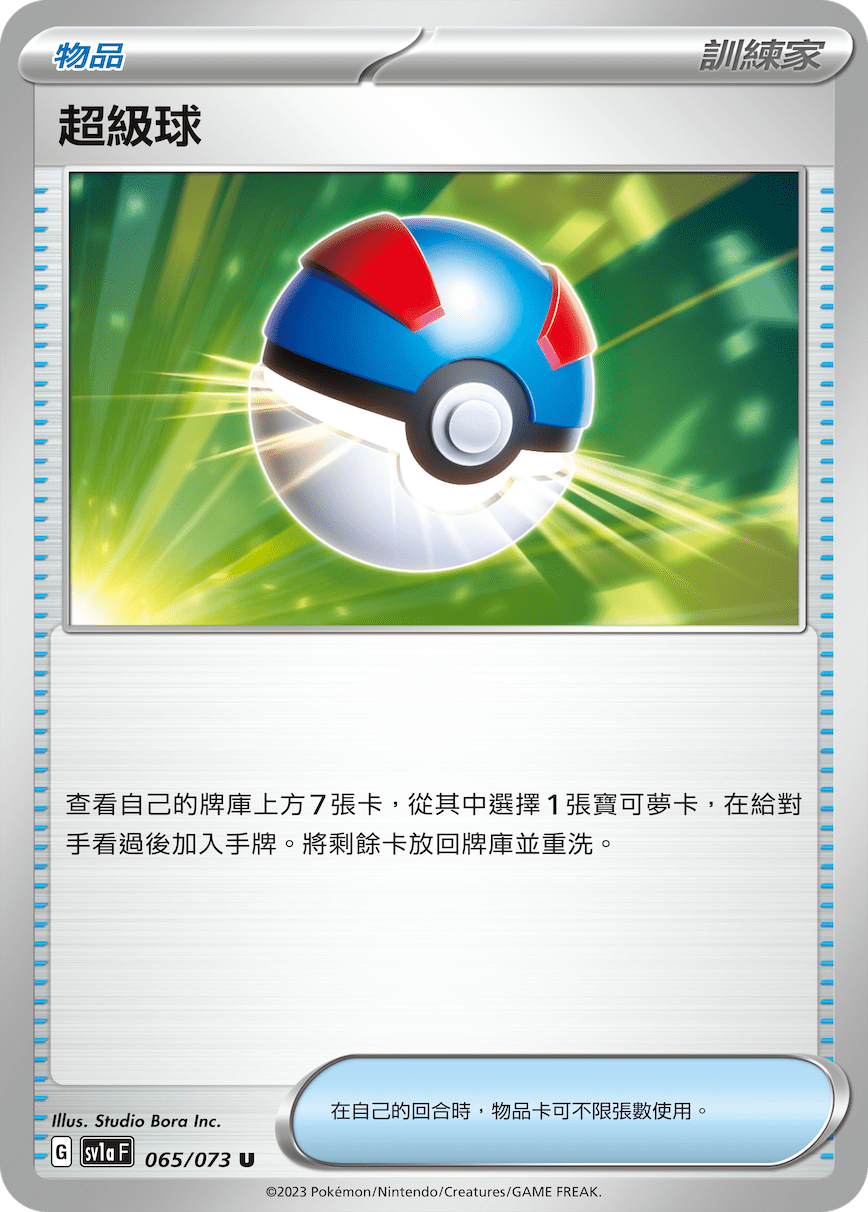 超级球