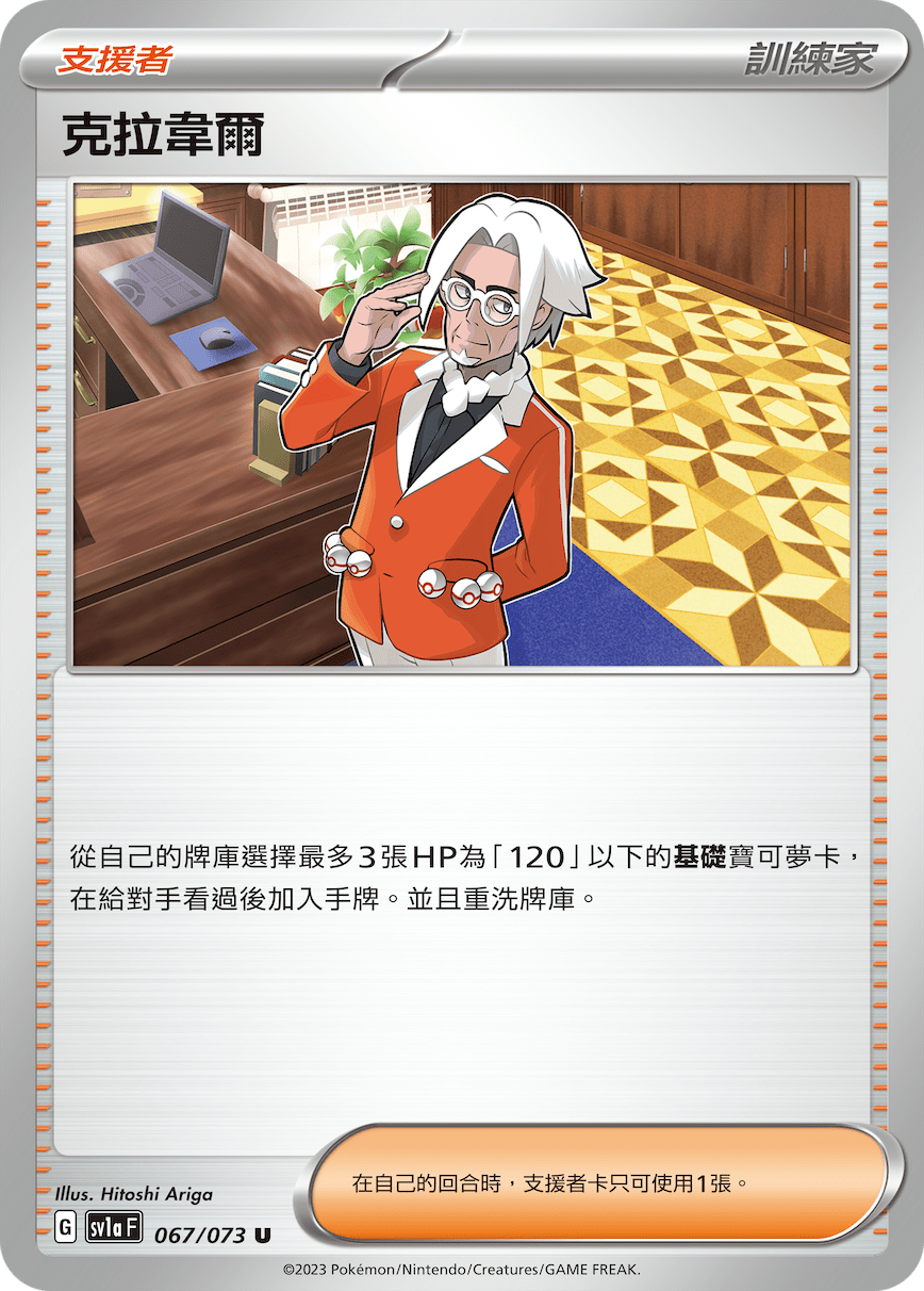 克拉韦尔