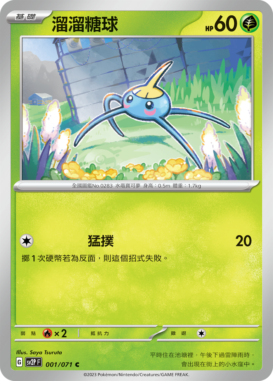 溜溜糖球