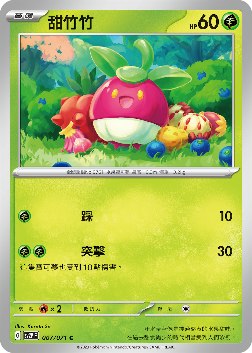 甜竹竹
