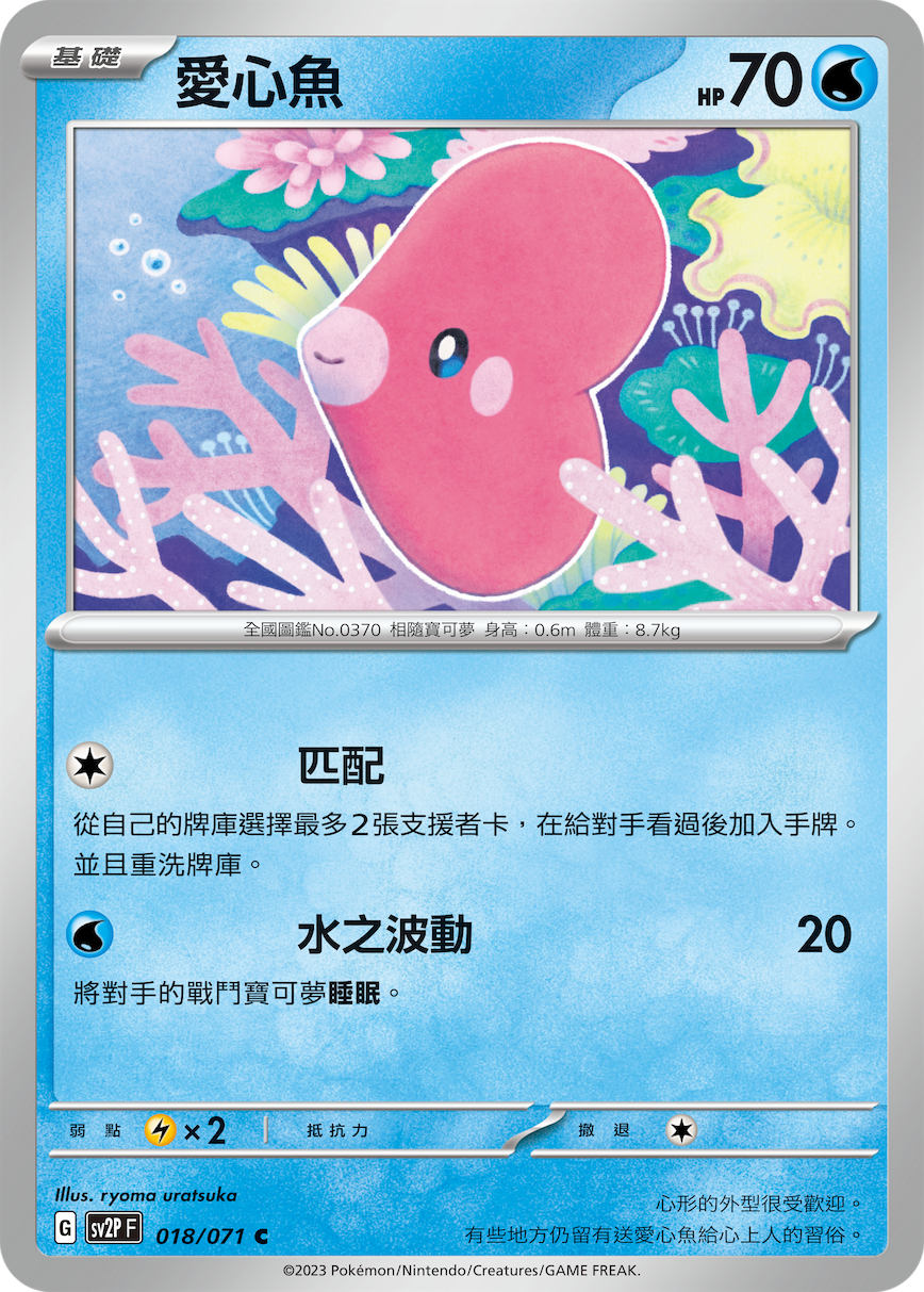爱心鱼