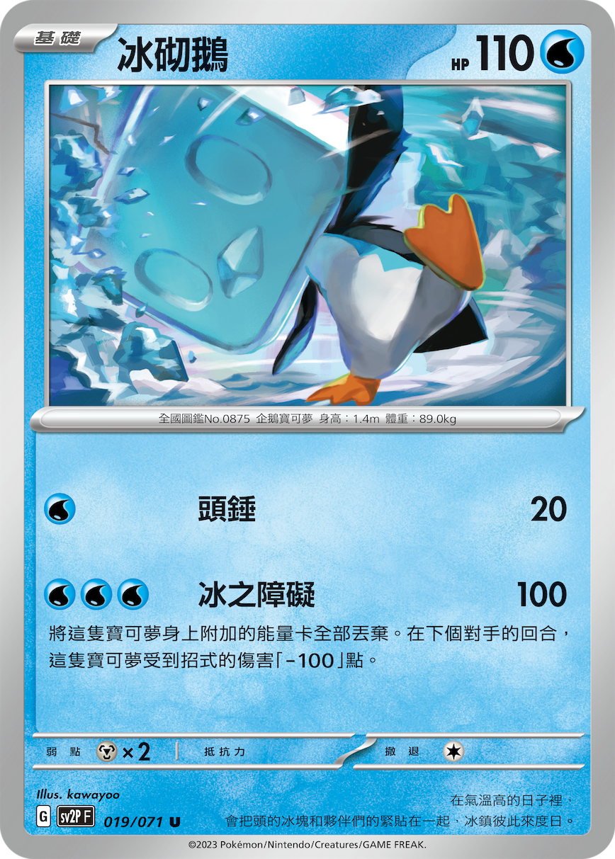 冰砌鹅