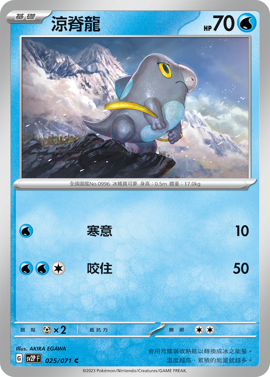 凉脊龙