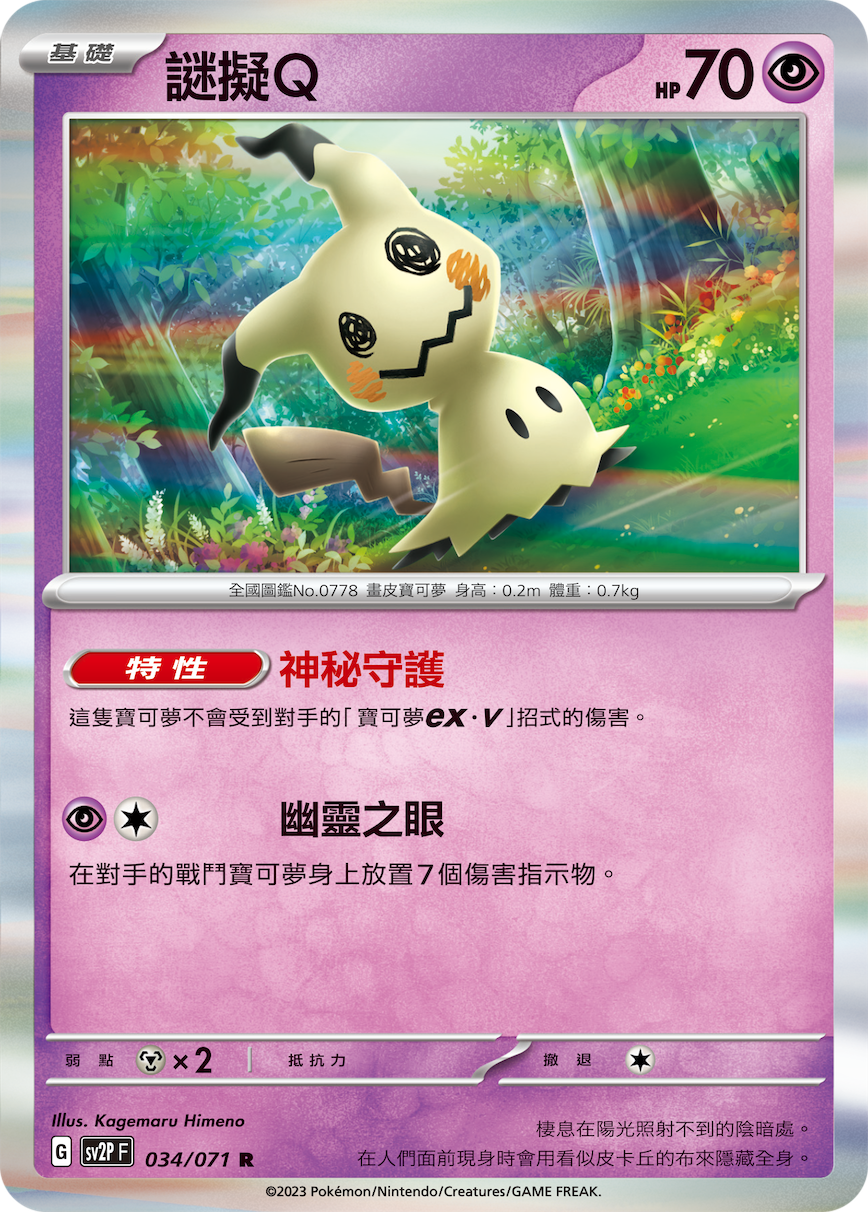 谜拟Ｑ