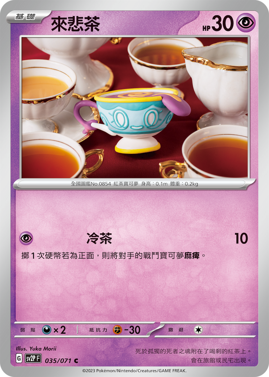 来悲茶