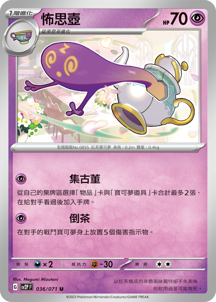 怖思壶