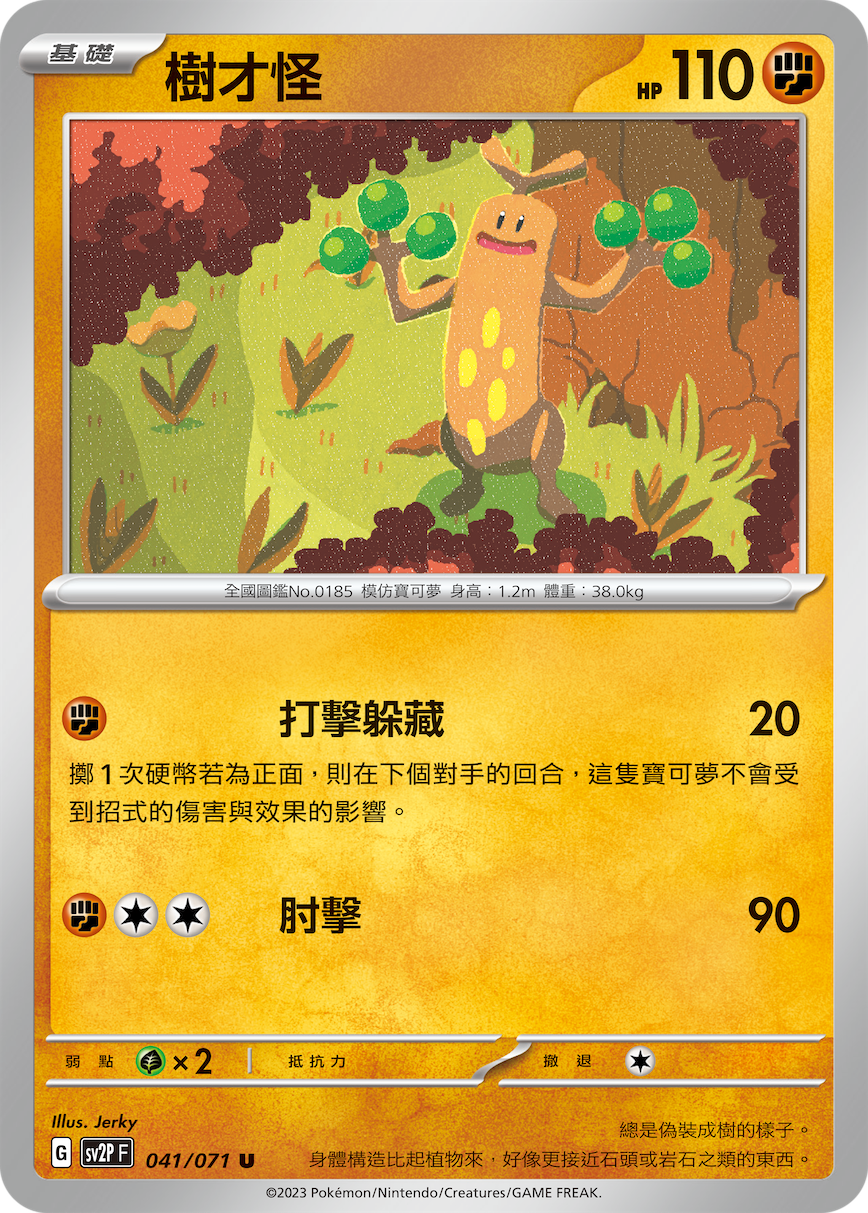 树才怪