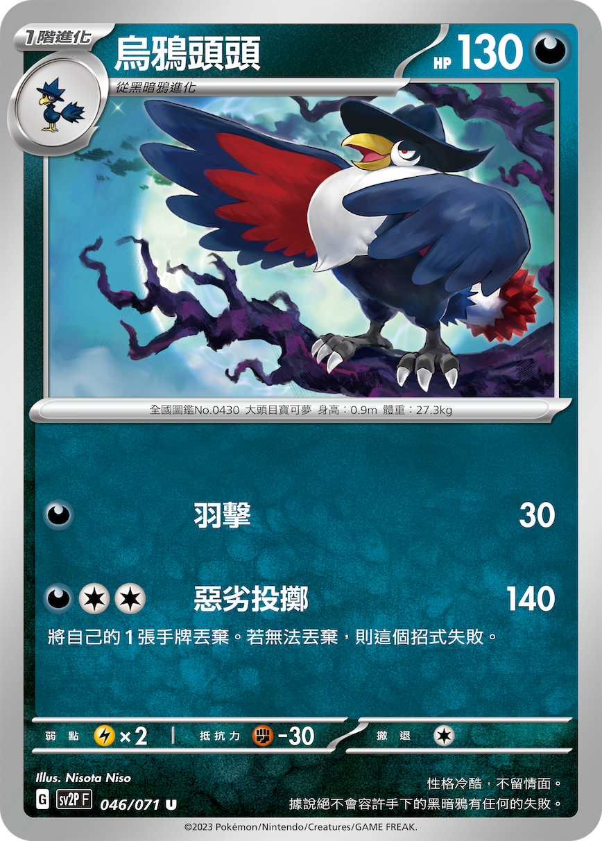 乌鸦头头