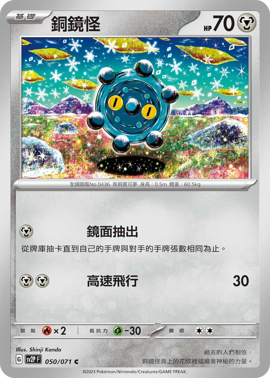 铜镜怪