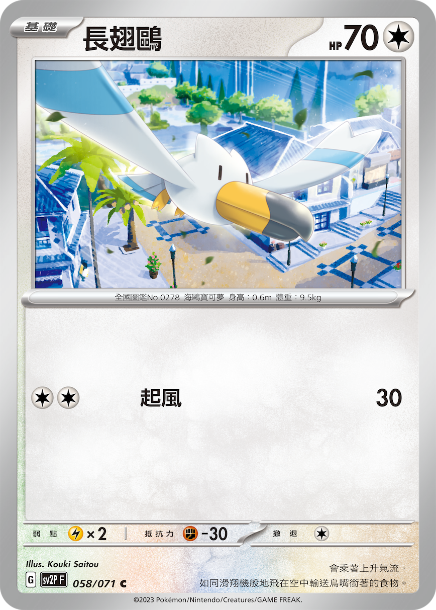 长翅鸥