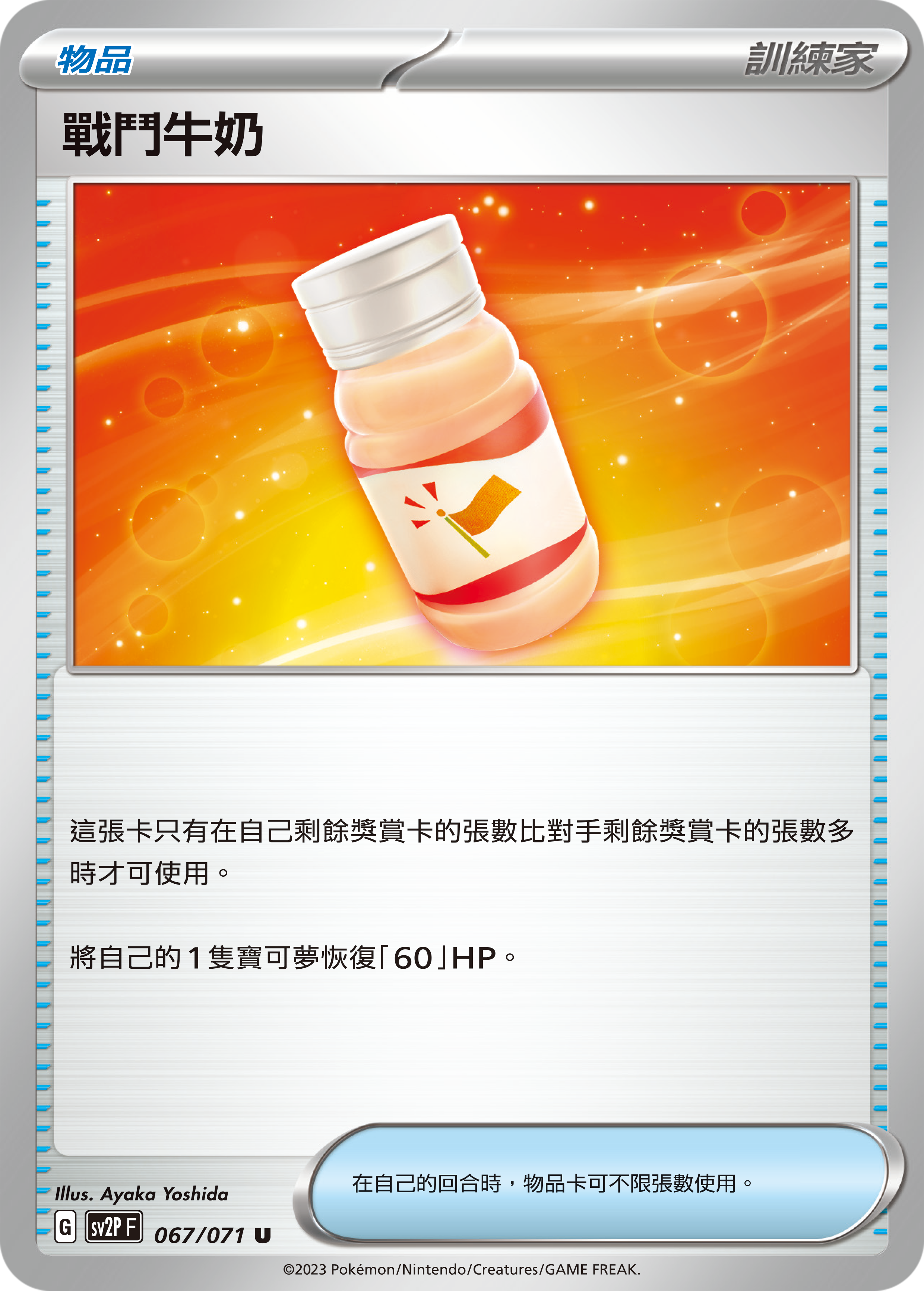 战斗牛奶