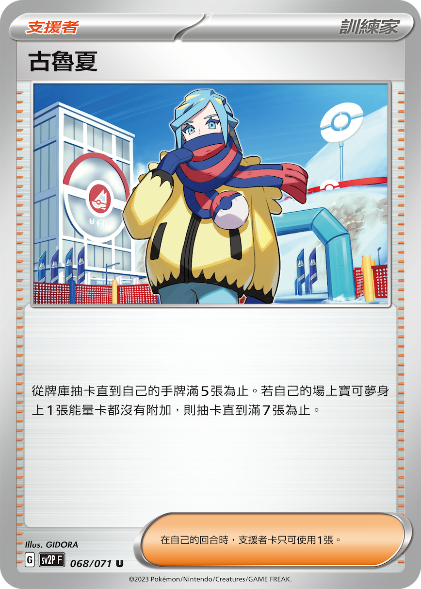 古鲁夏