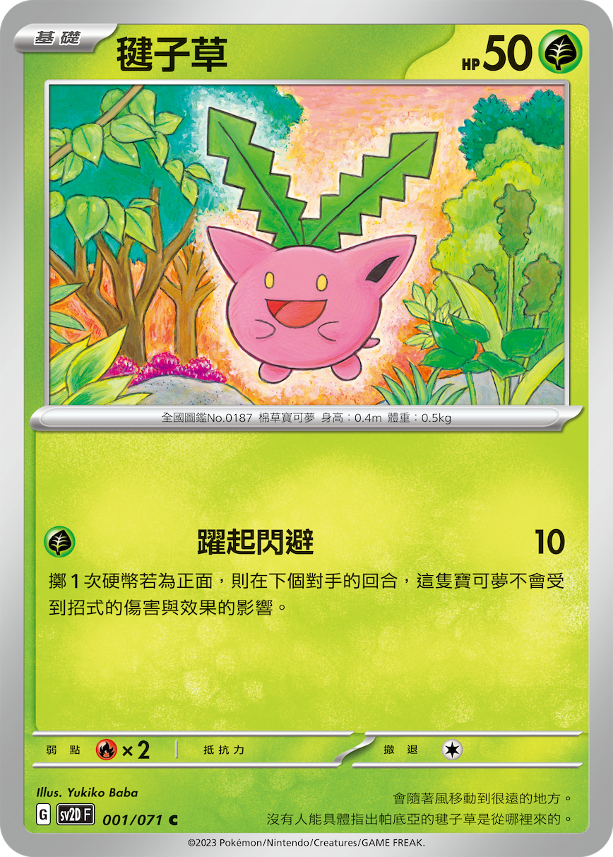 毽子草