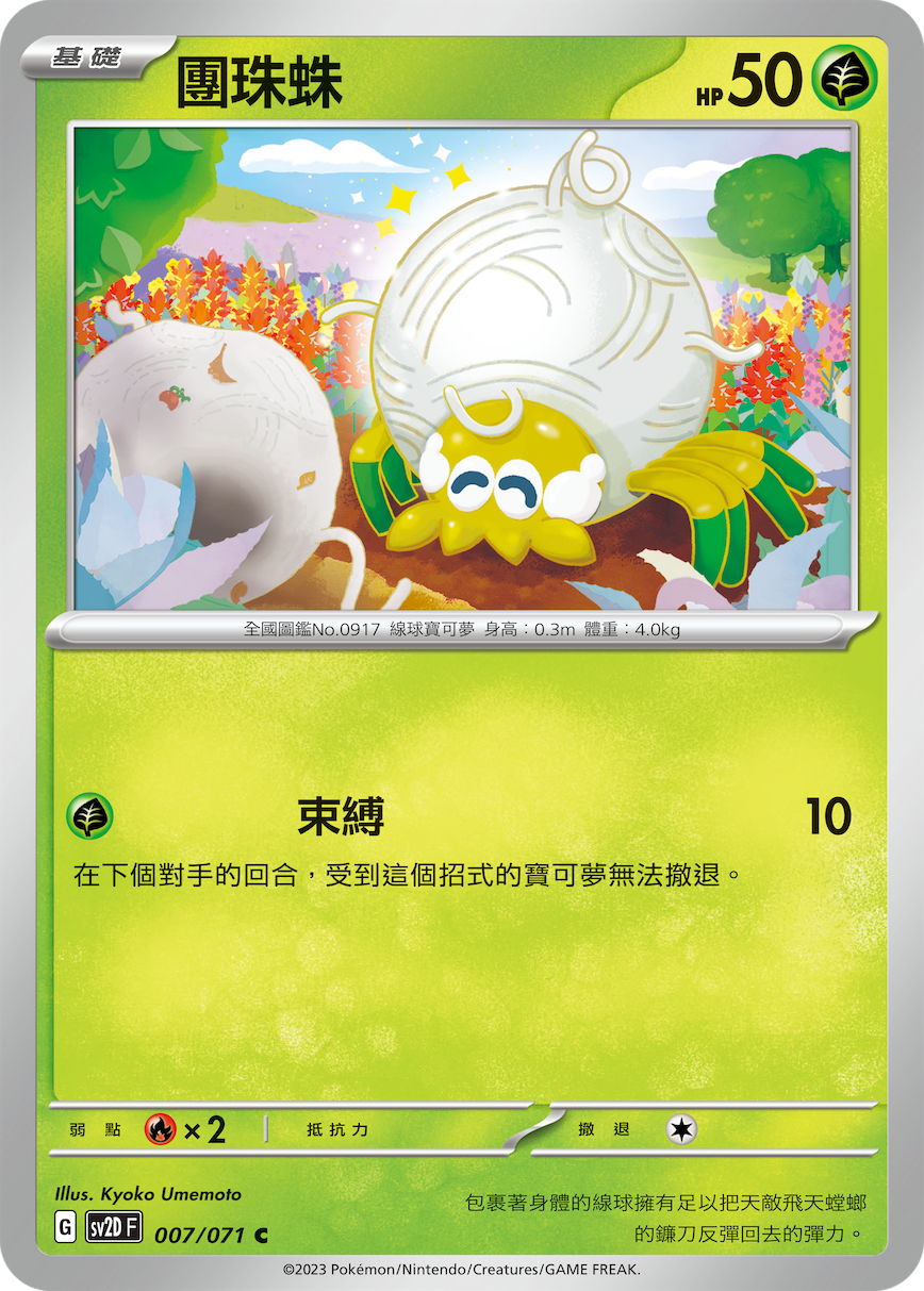 团珠蛛