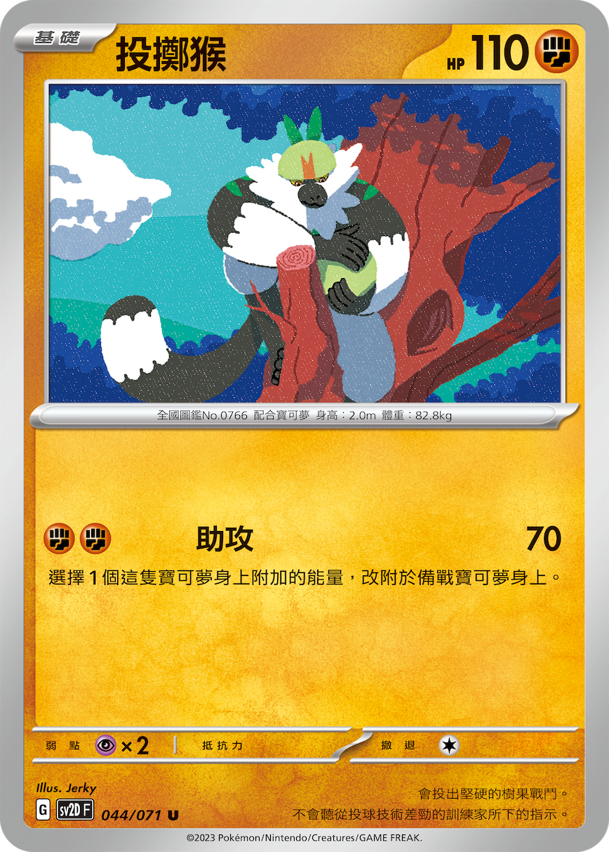 投掷猴