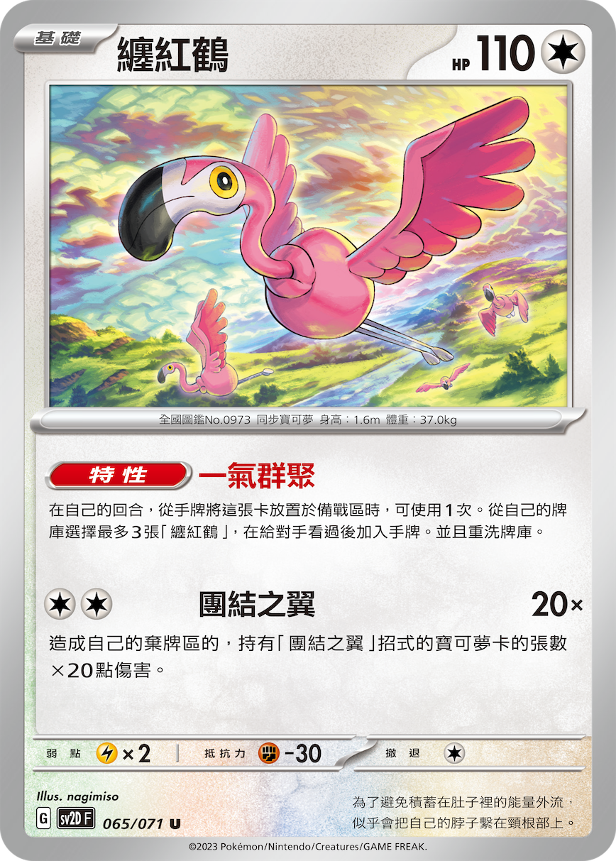 缠红鹤
