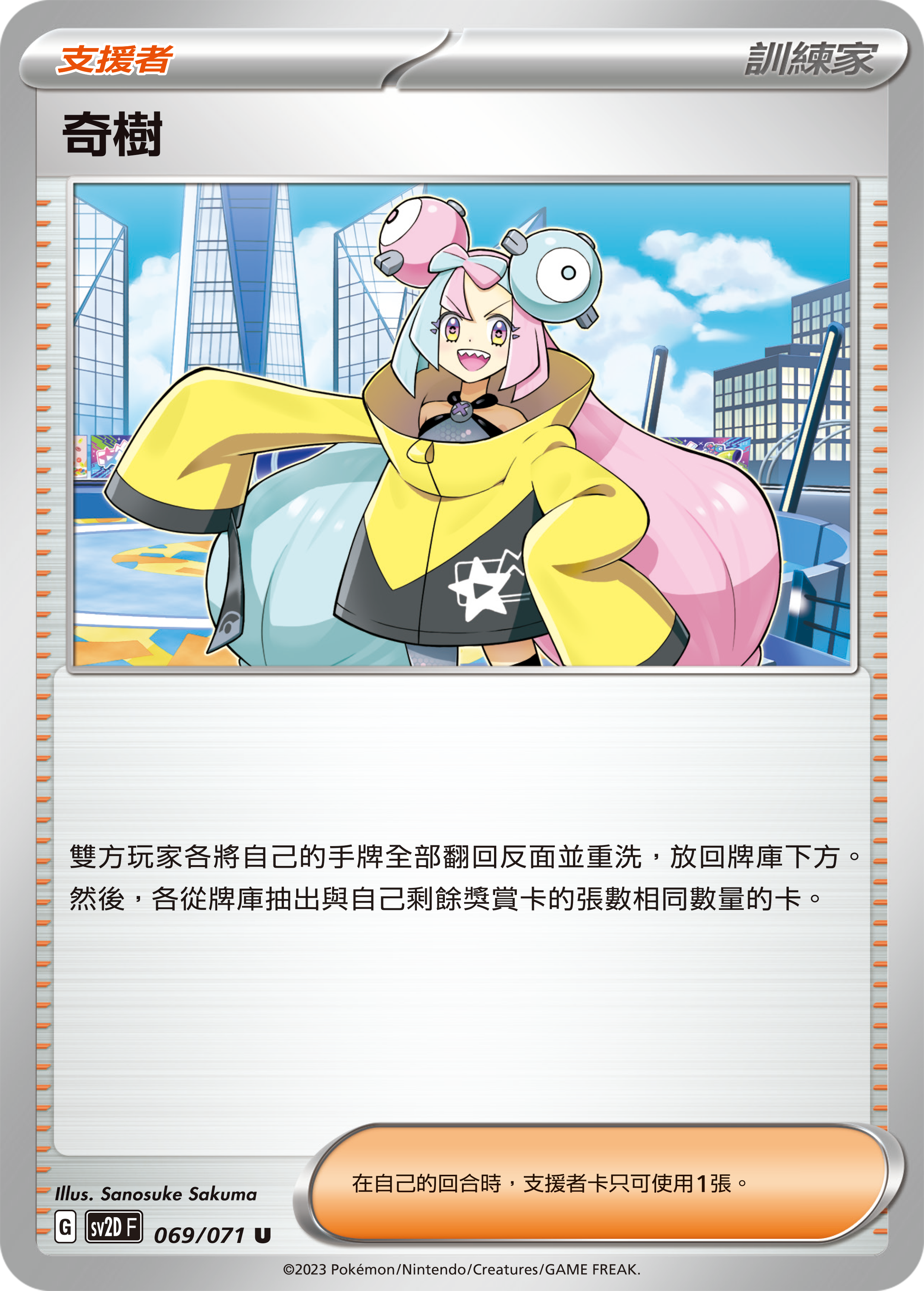 奇树