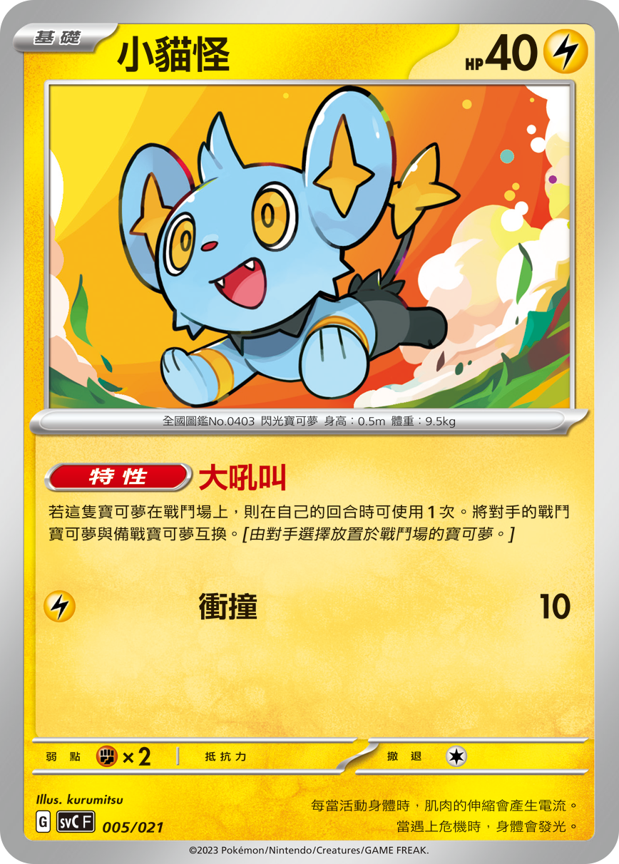 小猫怪