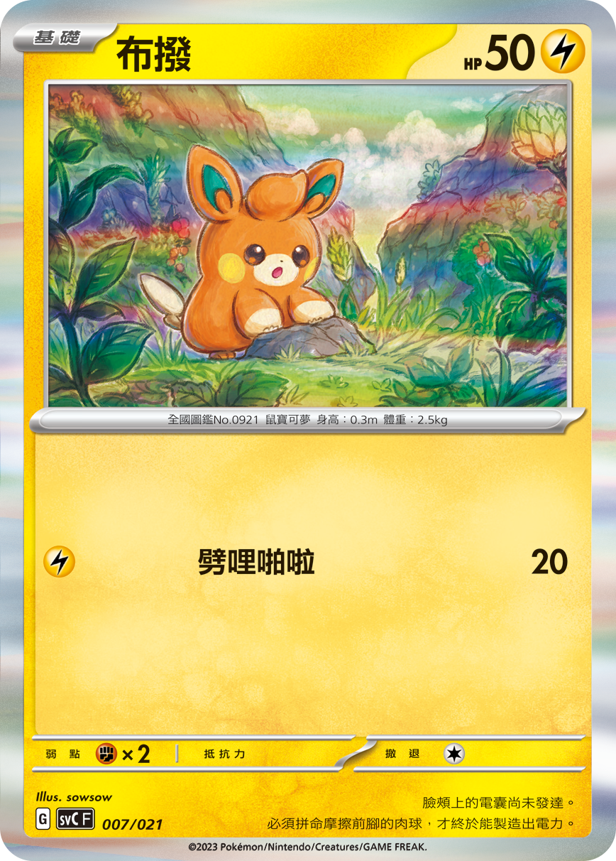 布拨