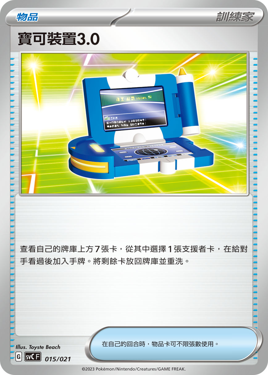 宝可装置3.0
