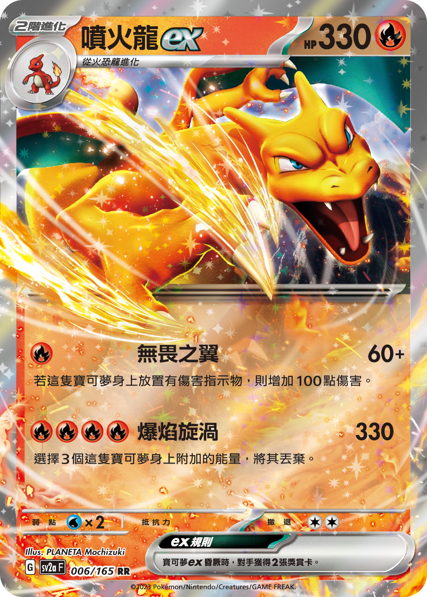 喷火龙ex
