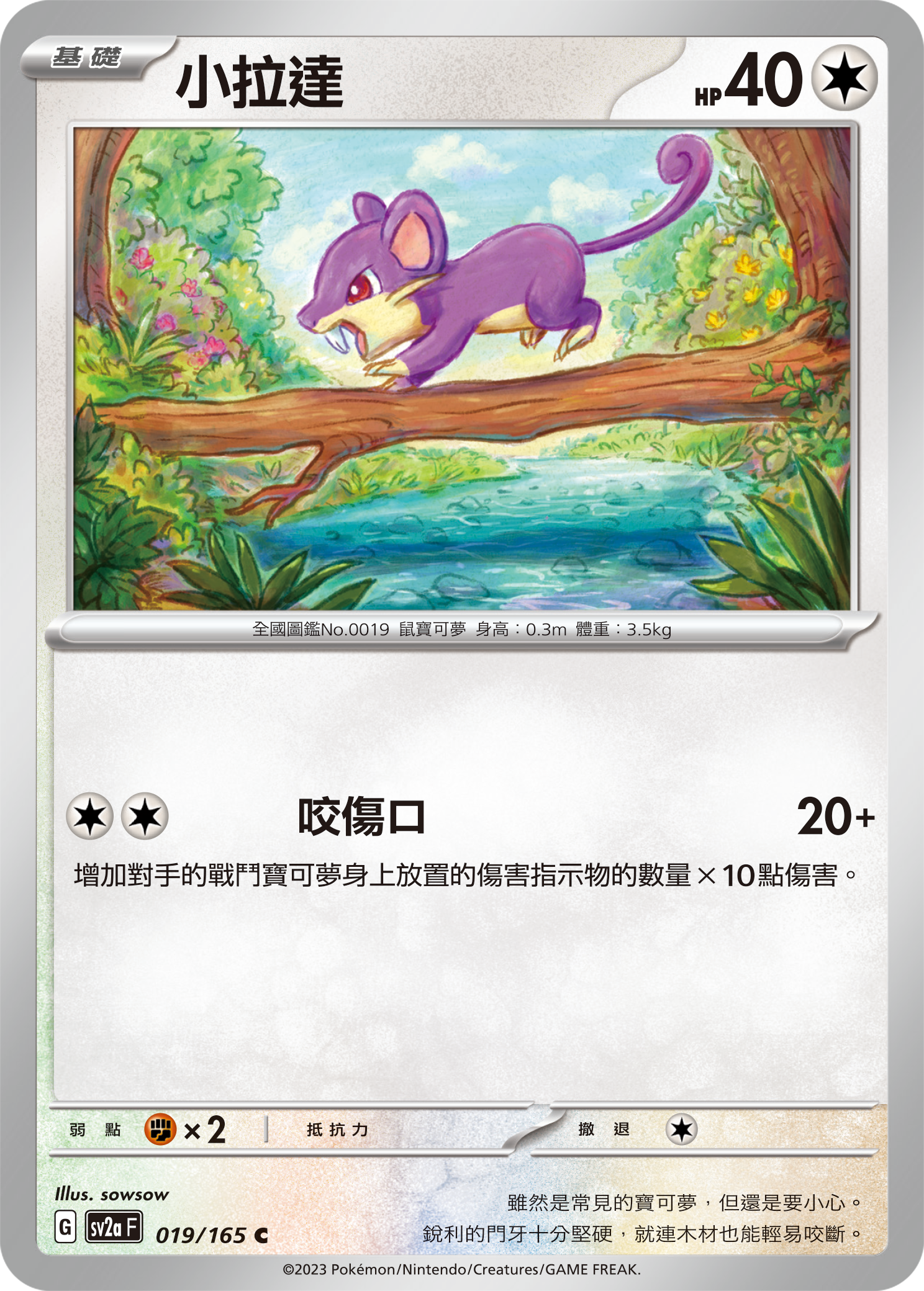 小拉达