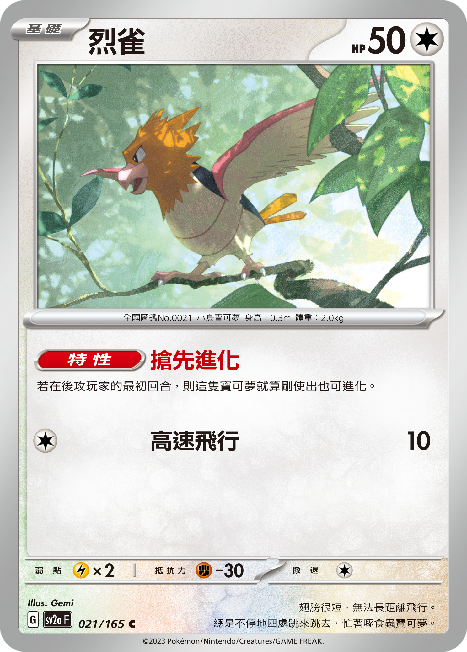 烈雀