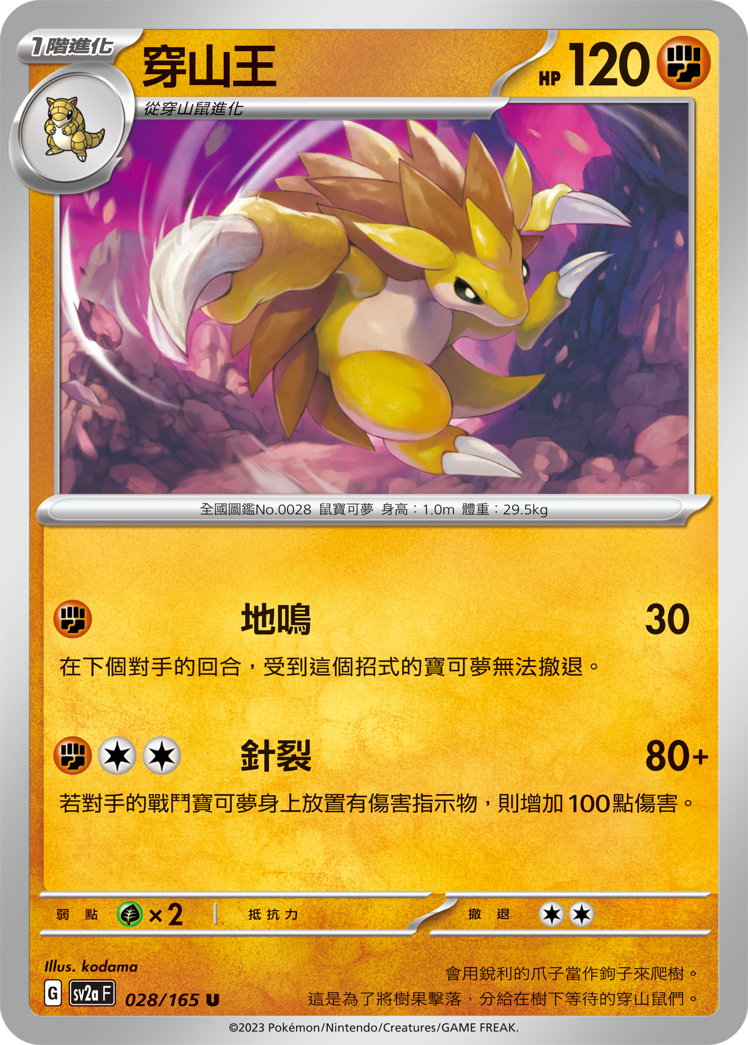 穿山王