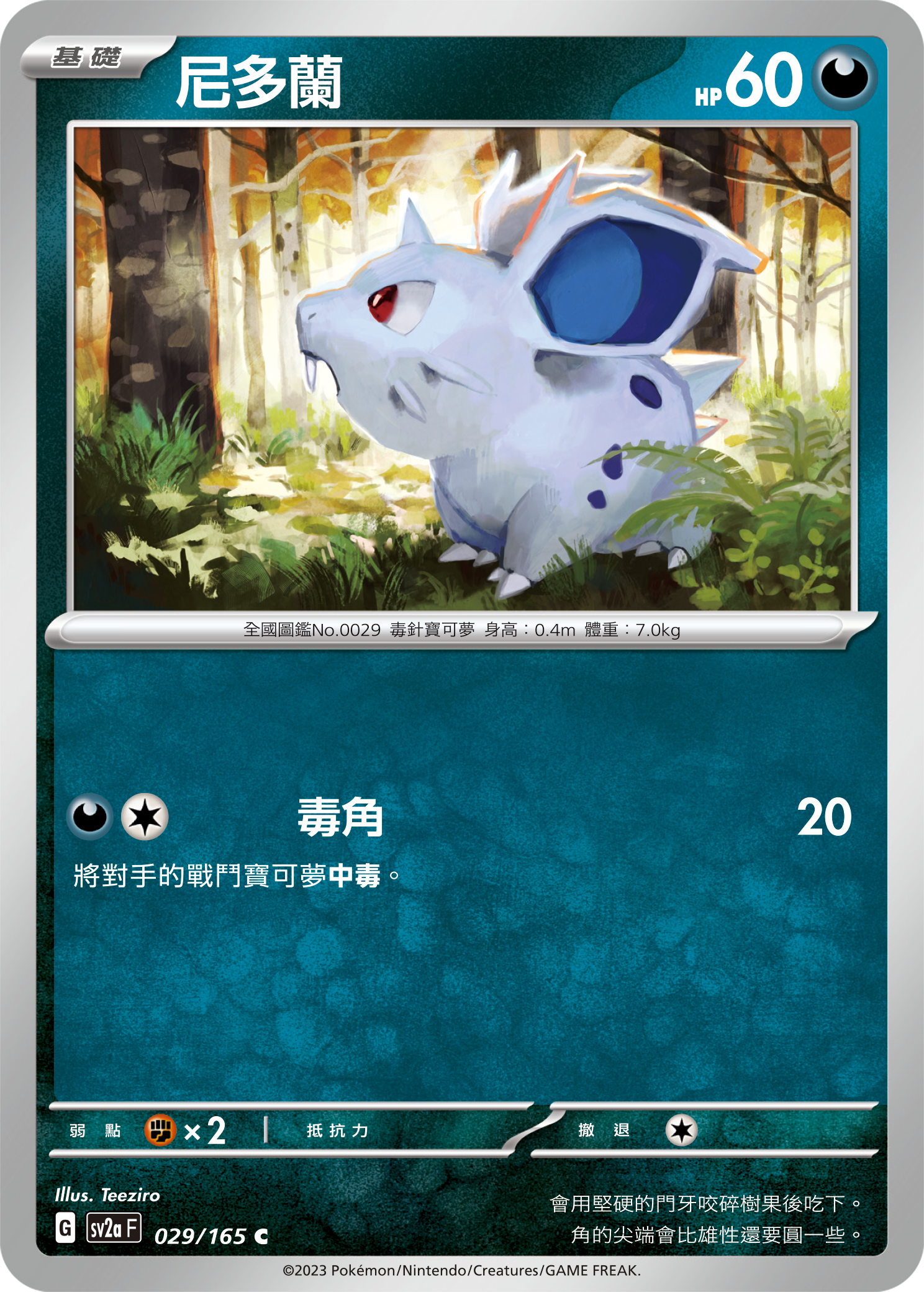 尼多兰
