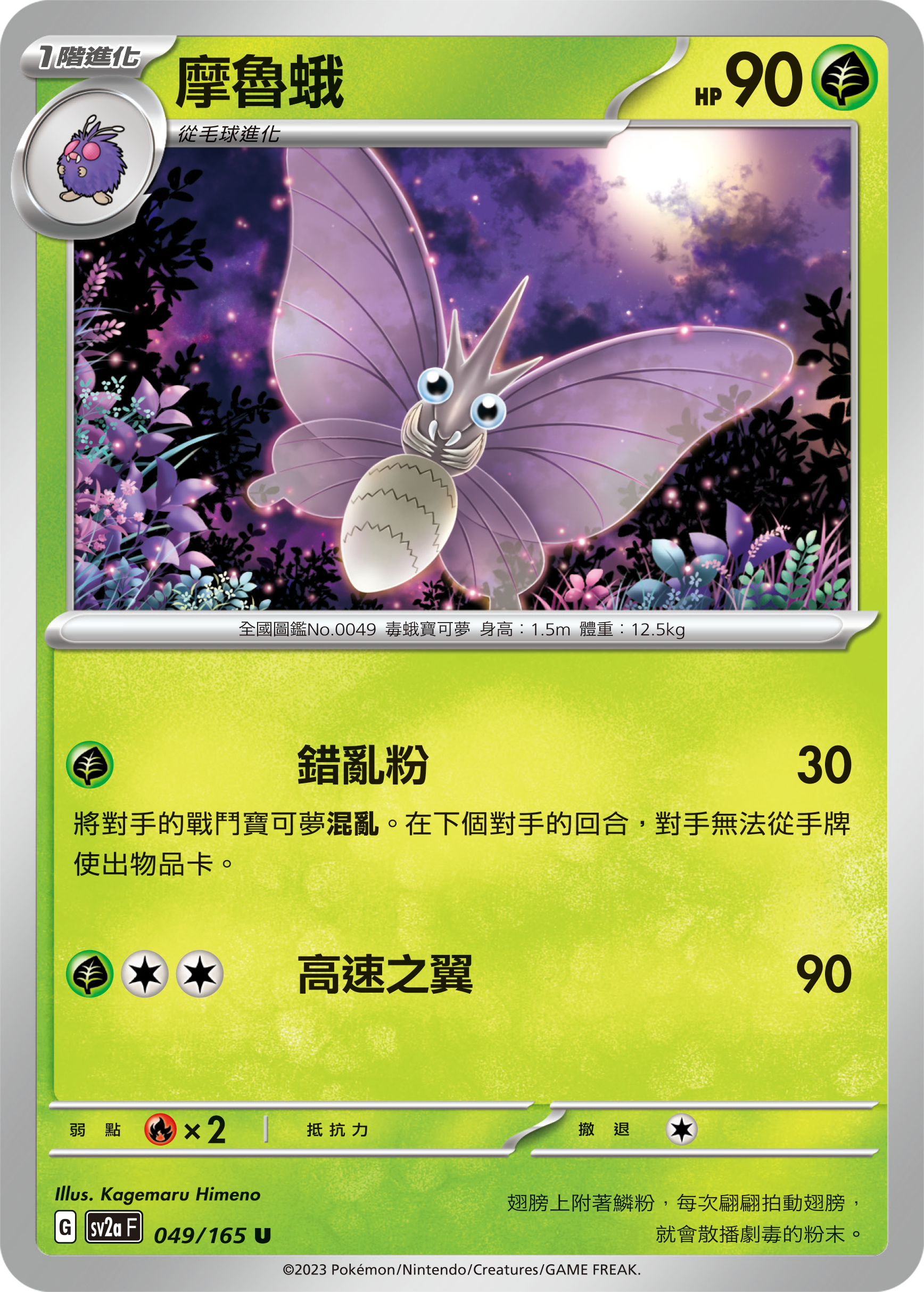 摩鲁蛾