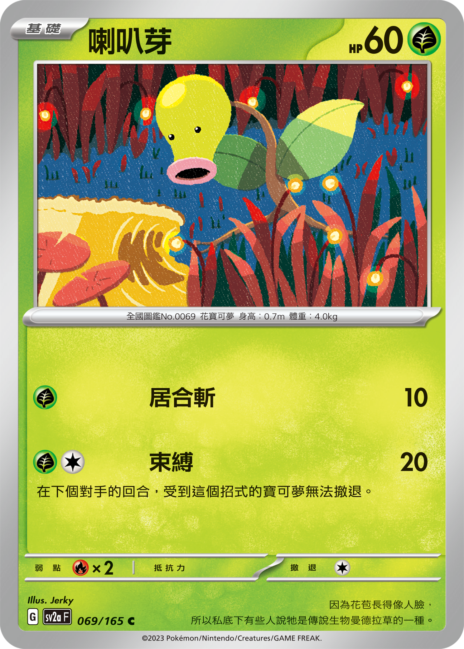 喇叭芽